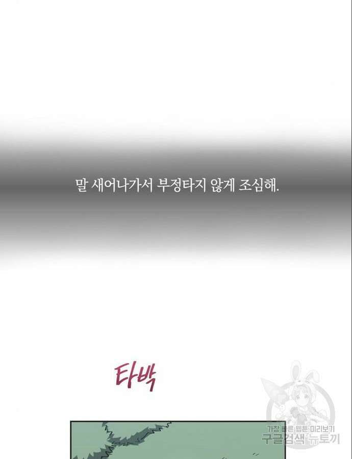 불완전 신데렐라물 6화 71