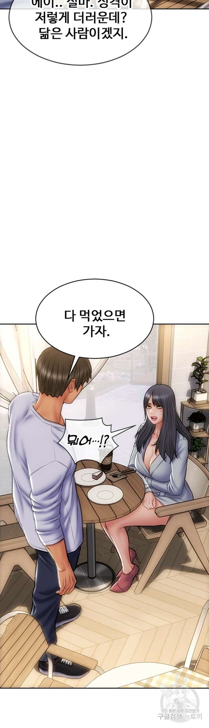 나쁜남자(탑툰) 41화 11