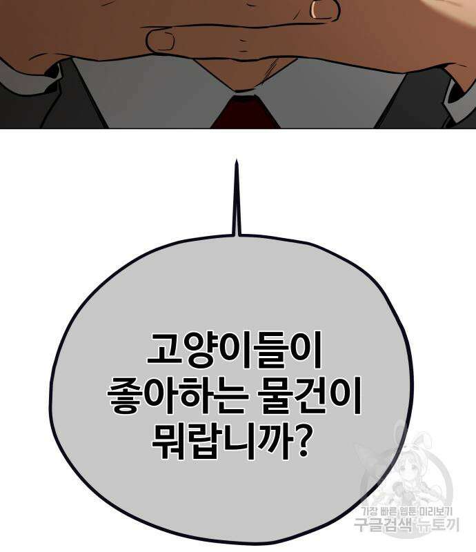 집착광공 집사전락 16화 6