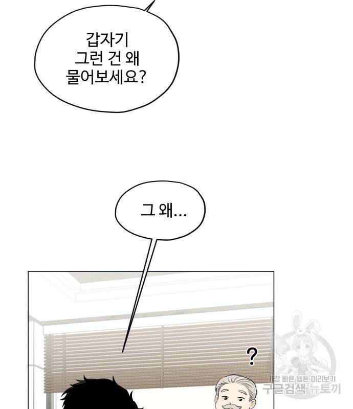 집착광공 집사전락 16화 8