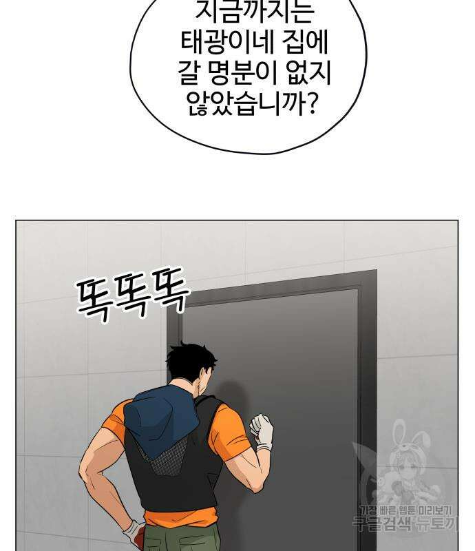 집착광공 집사전락 16화 10