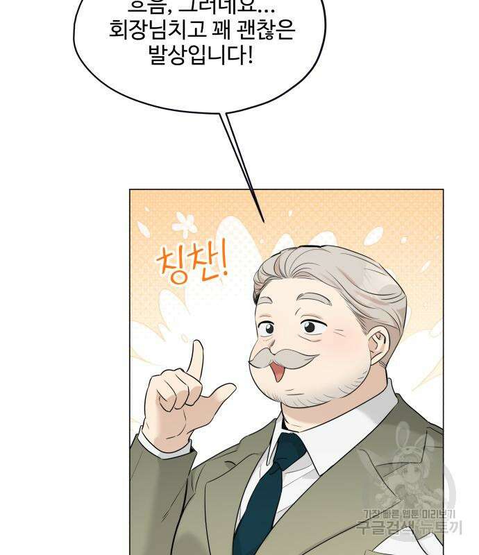 집착광공 집사전락 16화 14