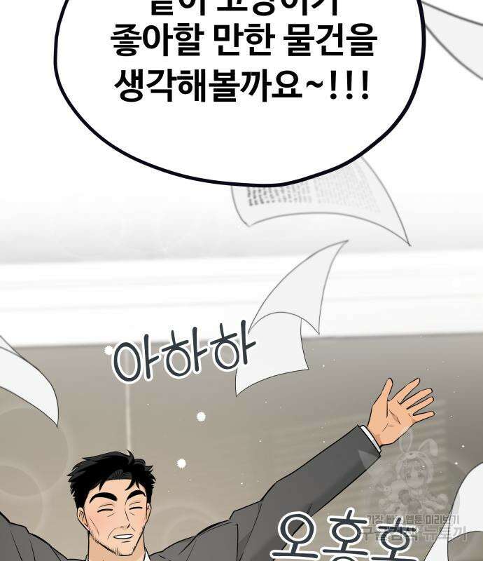 집착광공 집사전락 16화 17