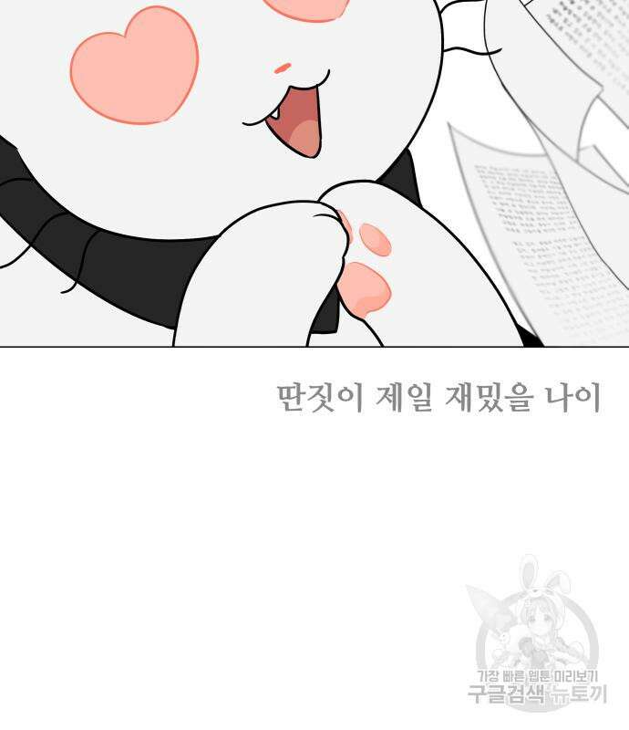 집착광공 집사전락 16화 19
