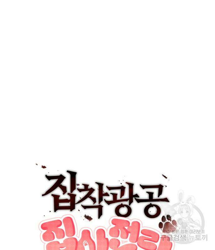 집착광공 집사전락 16화 20