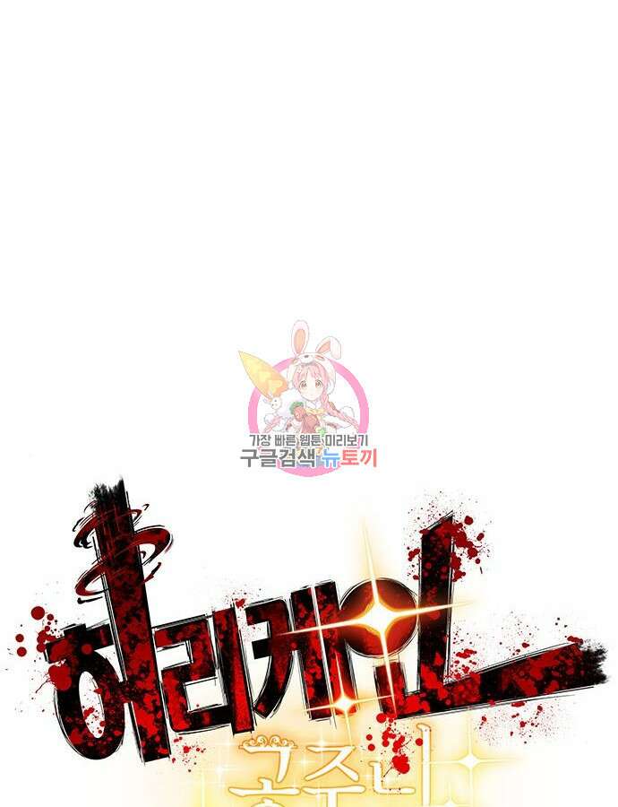 허리케인 공주님 39화 1