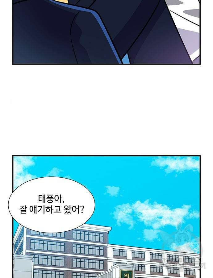 허리케인 공주님 39화 6