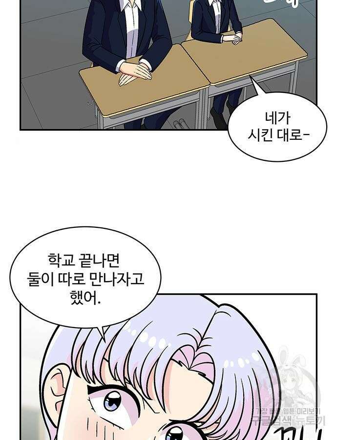 허리케인 공주님 39화 8