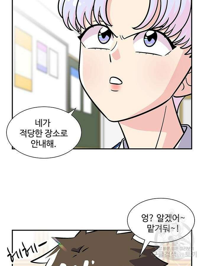 허리케인 공주님 39화 18
