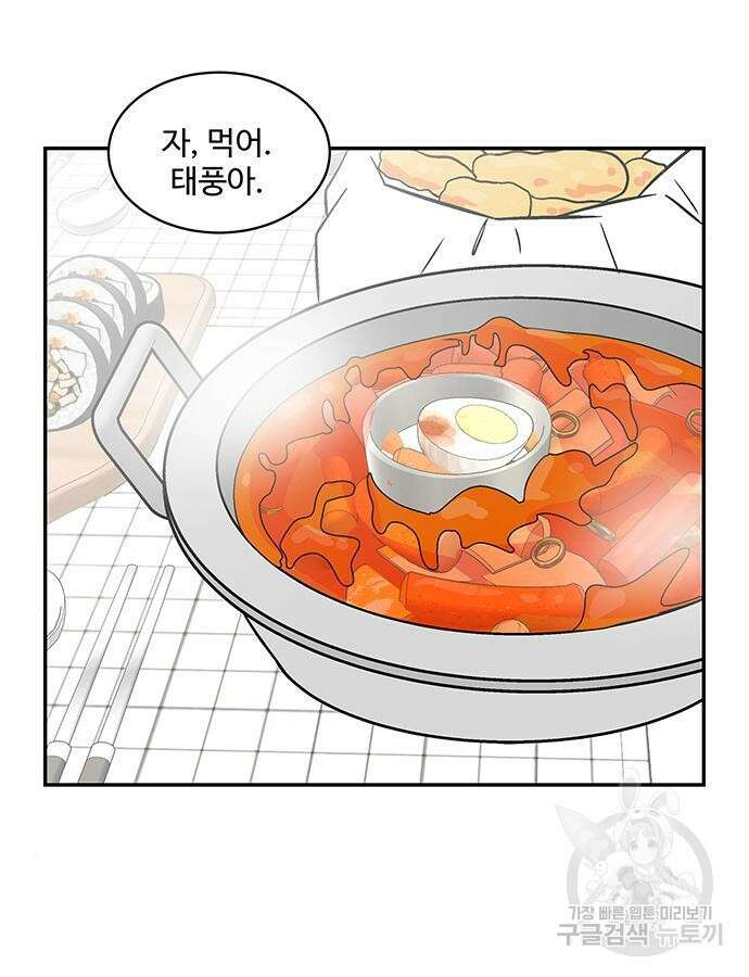 허리케인 공주님 39화 22