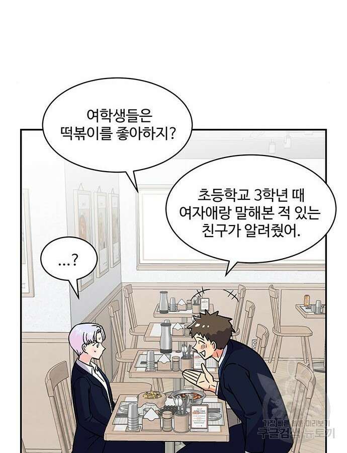 허리케인 공주님 39화 23