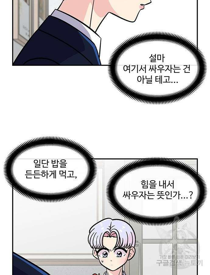 허리케인 공주님 39화 26