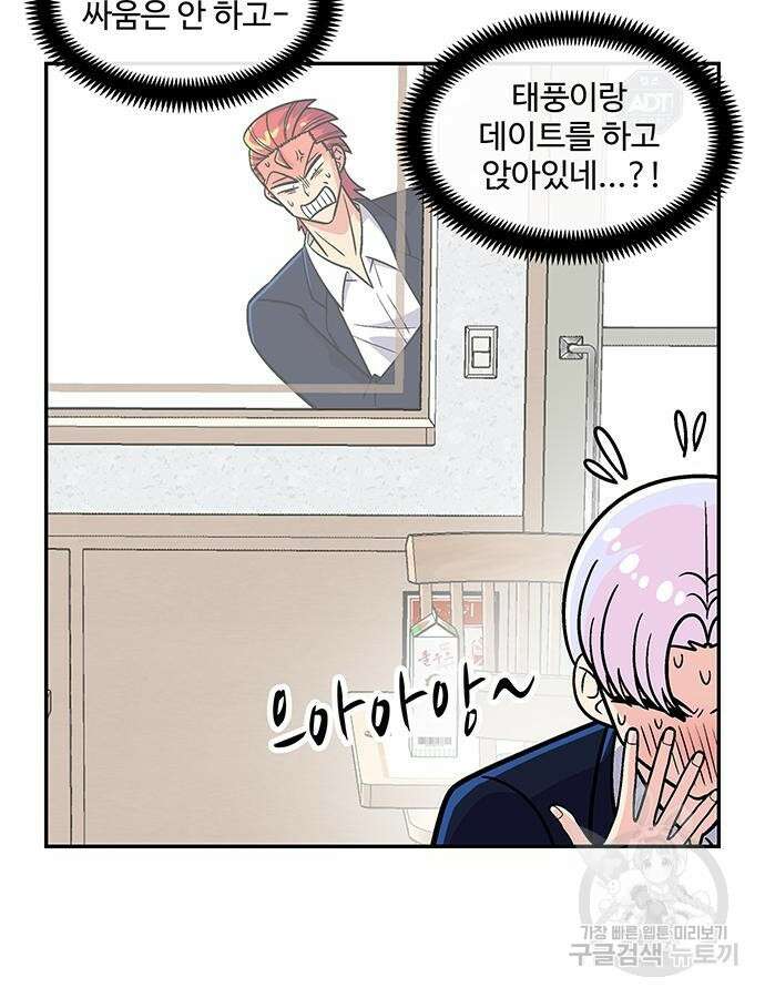 허리케인 공주님 39화 30
