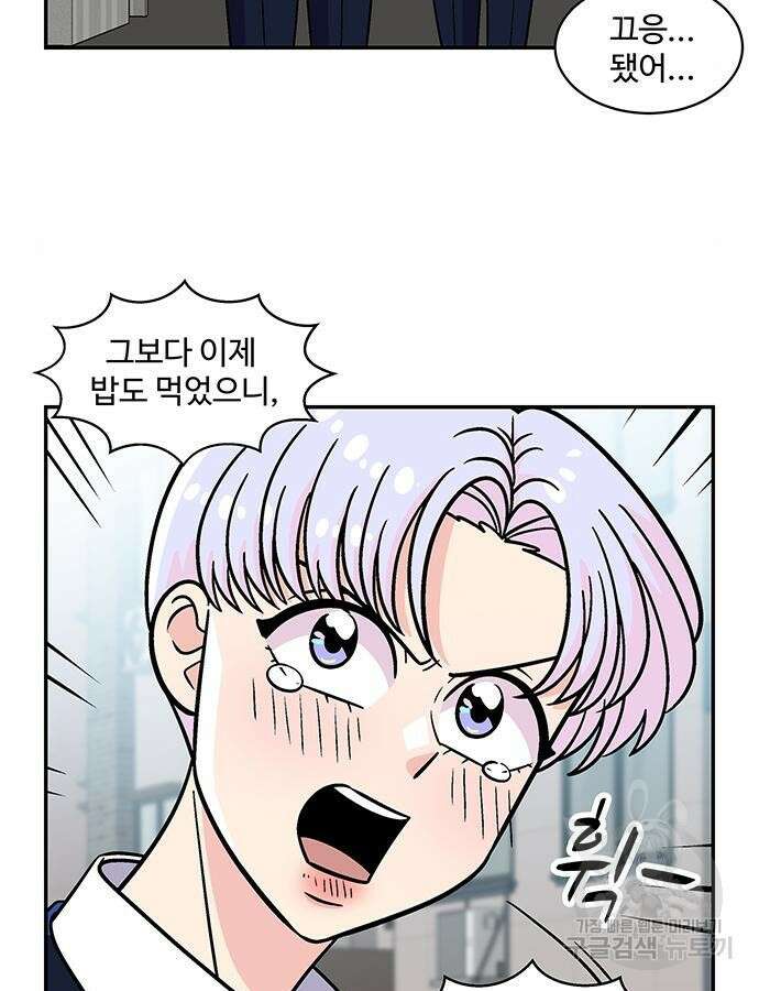 허리케인 공주님 39화 32