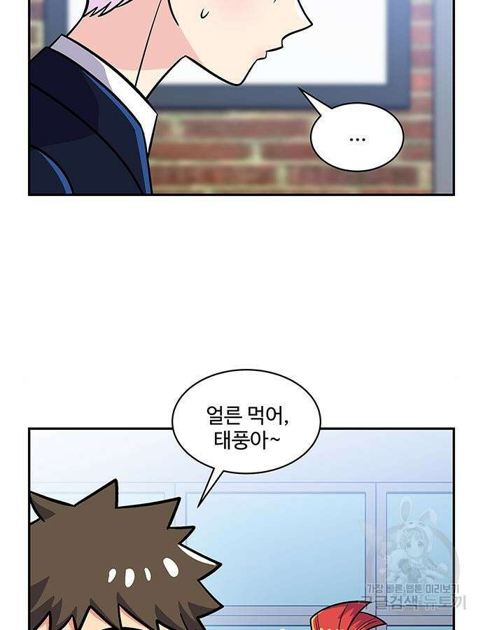 허리케인 공주님 39화 36