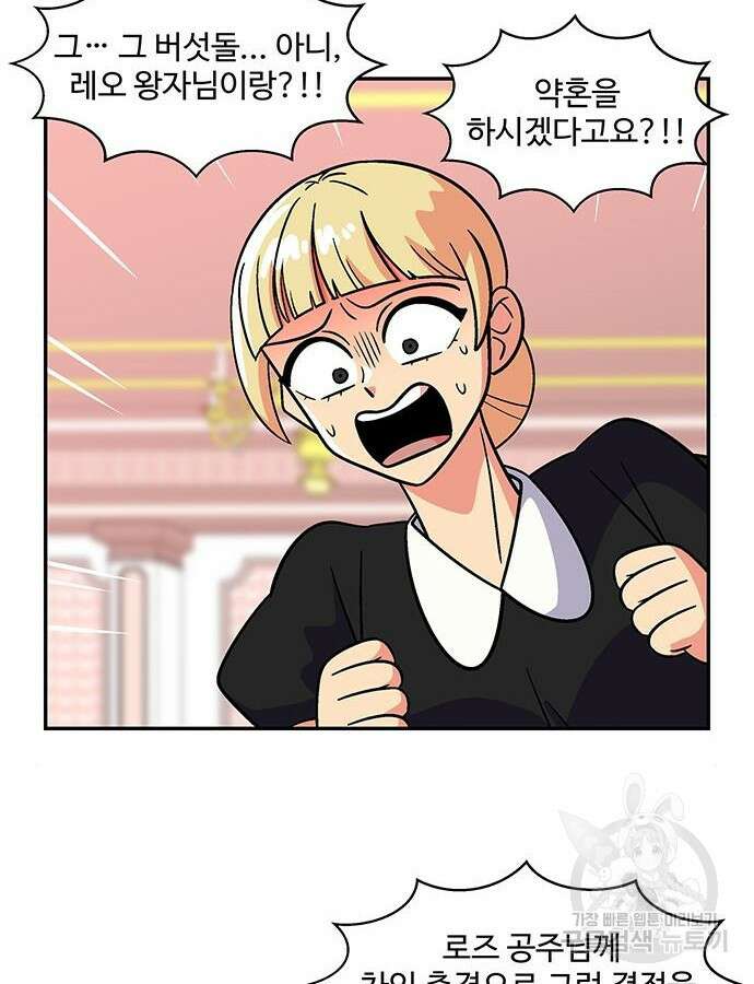 허리케인 공주님 39화 46