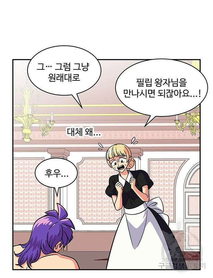 허리케인 공주님 39화 49