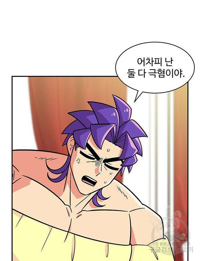 허리케인 공주님 39화 50