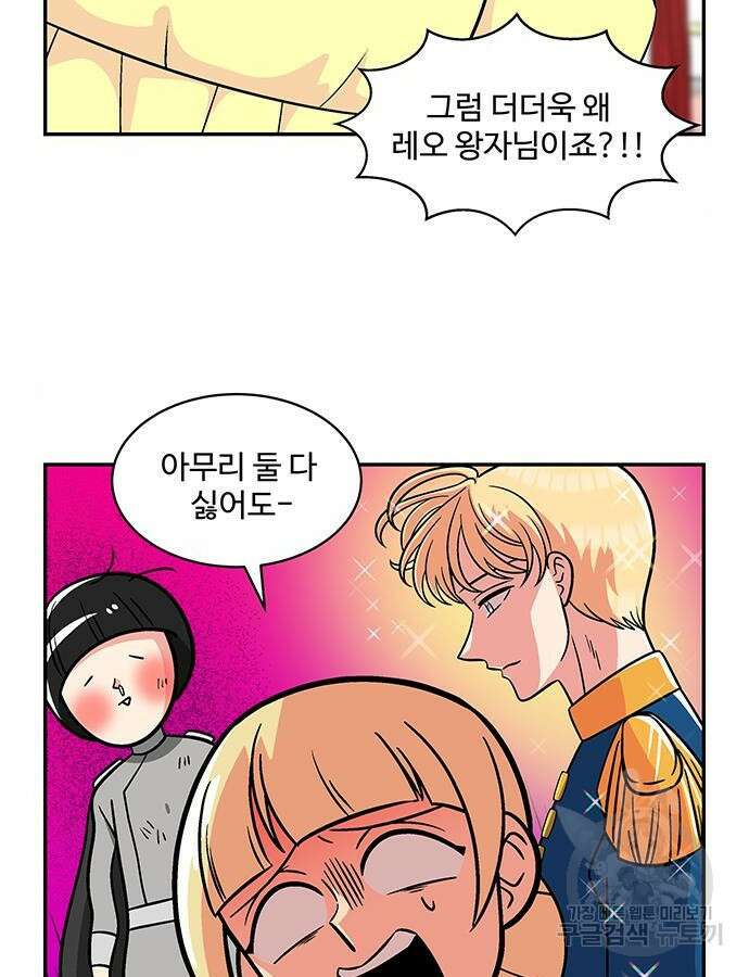 허리케인 공주님 39화 51