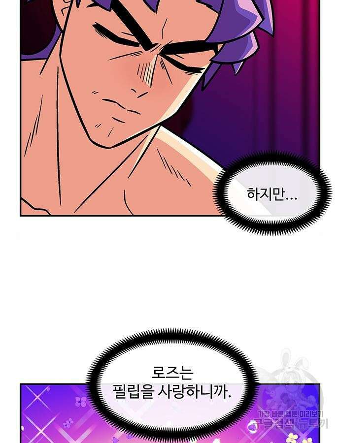 허리케인 공주님 39화 53