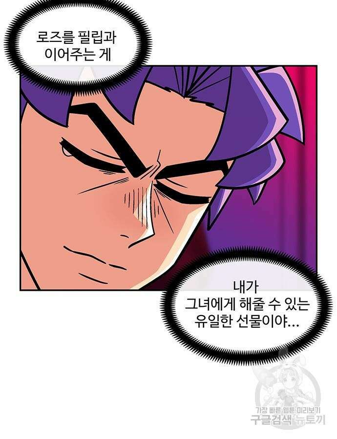 허리케인 공주님 39화 55