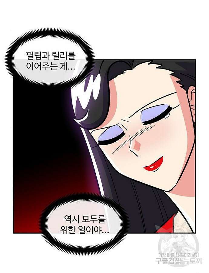 허리케인 공주님 39화 56