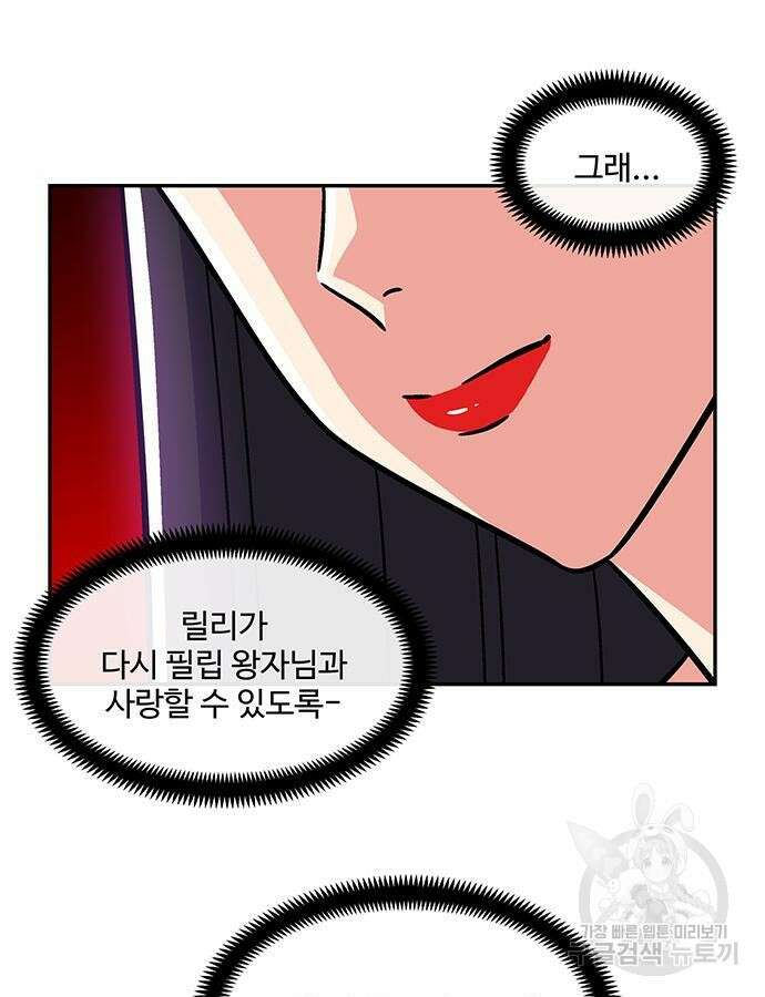 허리케인 공주님 39화 57