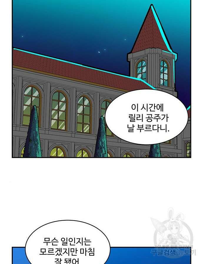 허리케인 공주님 39화 62