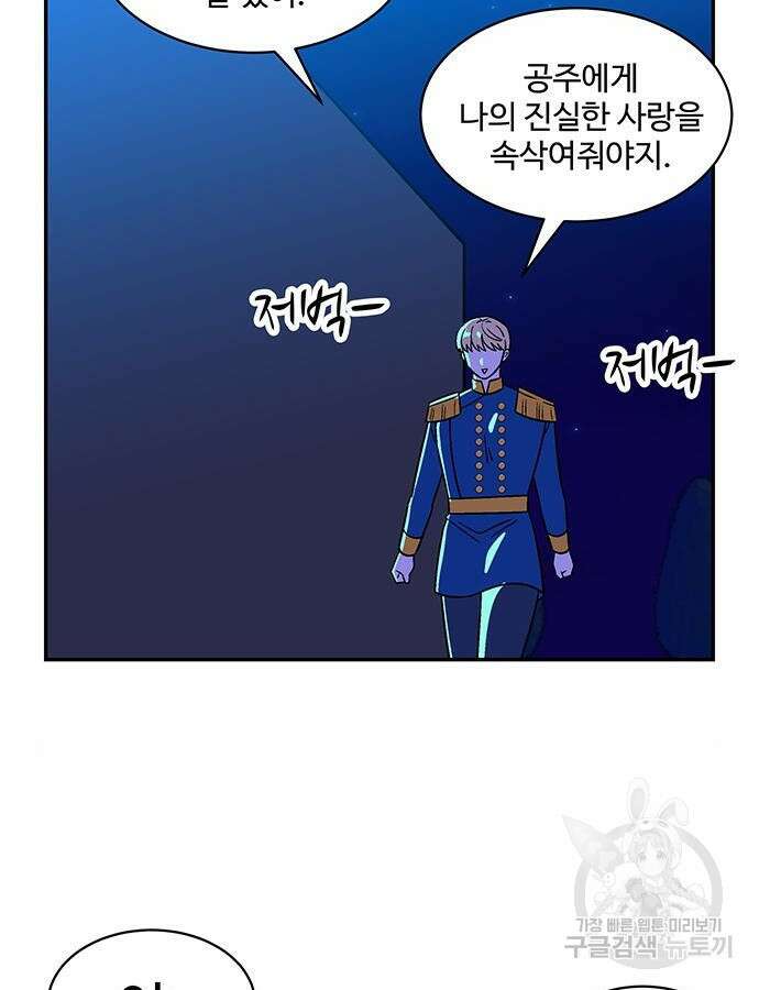 허리케인 공주님 39화 63
