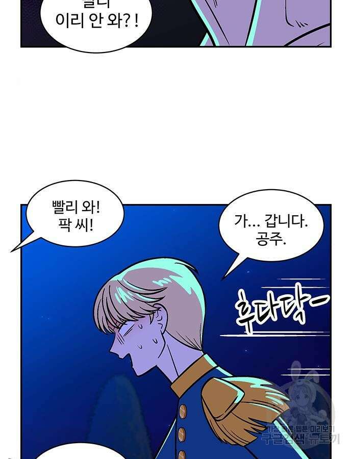허리케인 공주님 39화 69