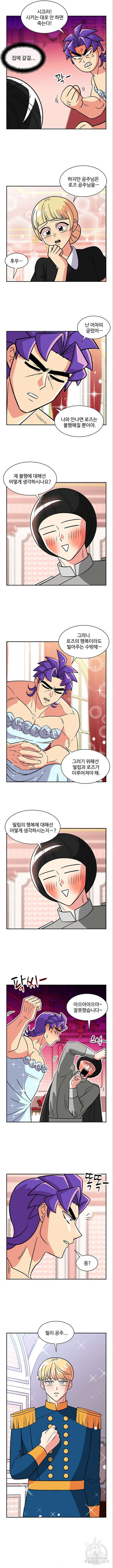 허리케인 공주님 42화 2