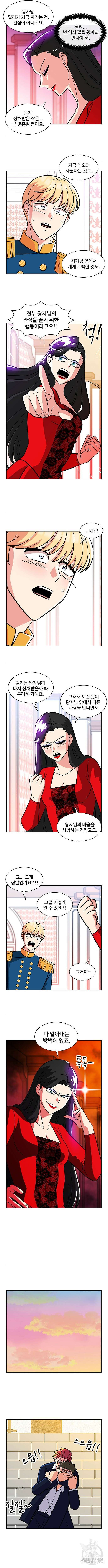 허리케인 공주님 42화 5