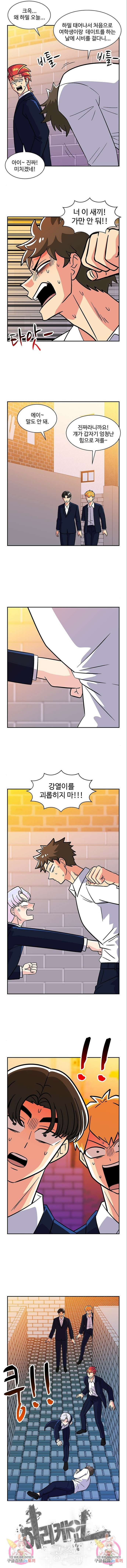 허리케인 공주님 42화 8