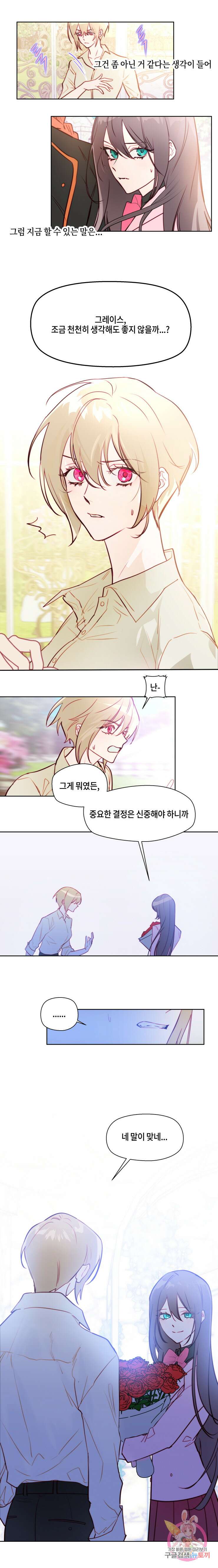 두근두근 공략기 84화 2