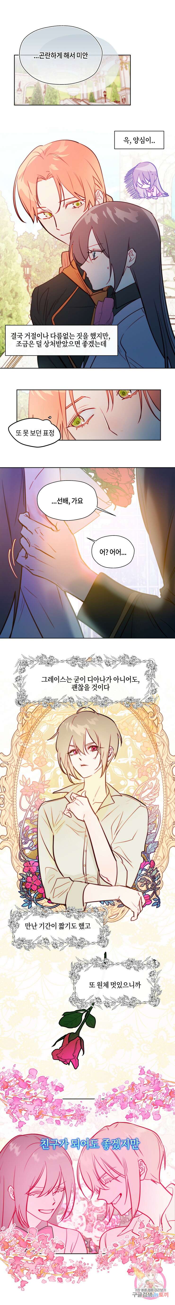 두근두근 공략기 84화 3