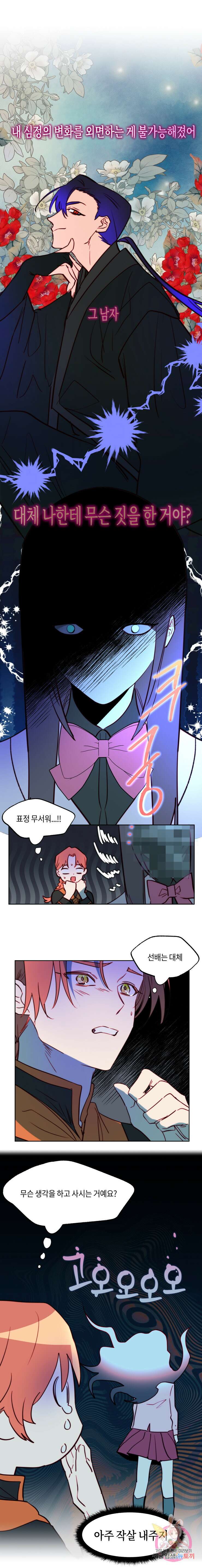 두근두근 공략기 84화 5