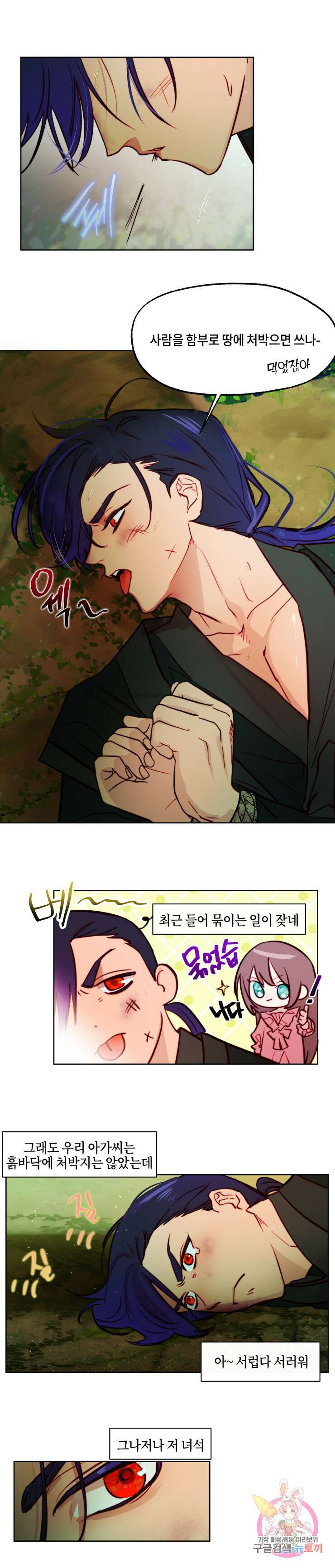두근두근 공략기 84화 7
