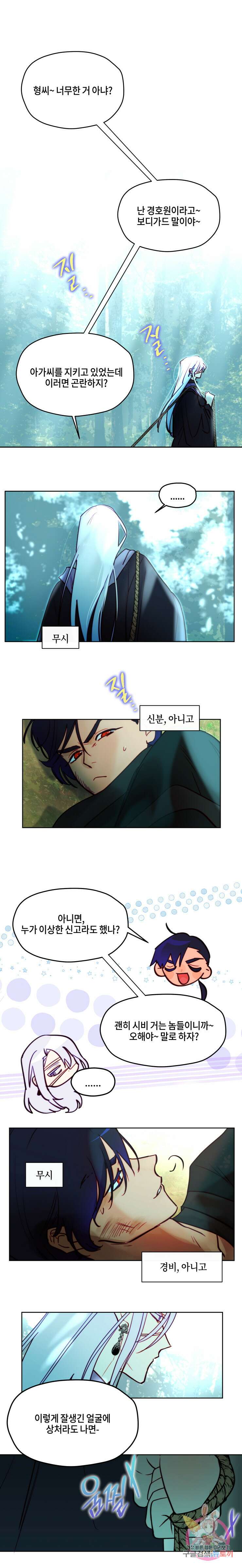 두근두근 공략기 84화 9