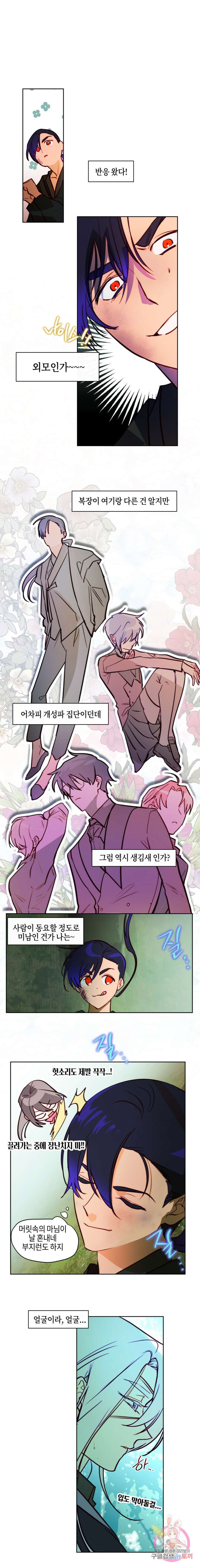 두근두근 공략기 84화 10