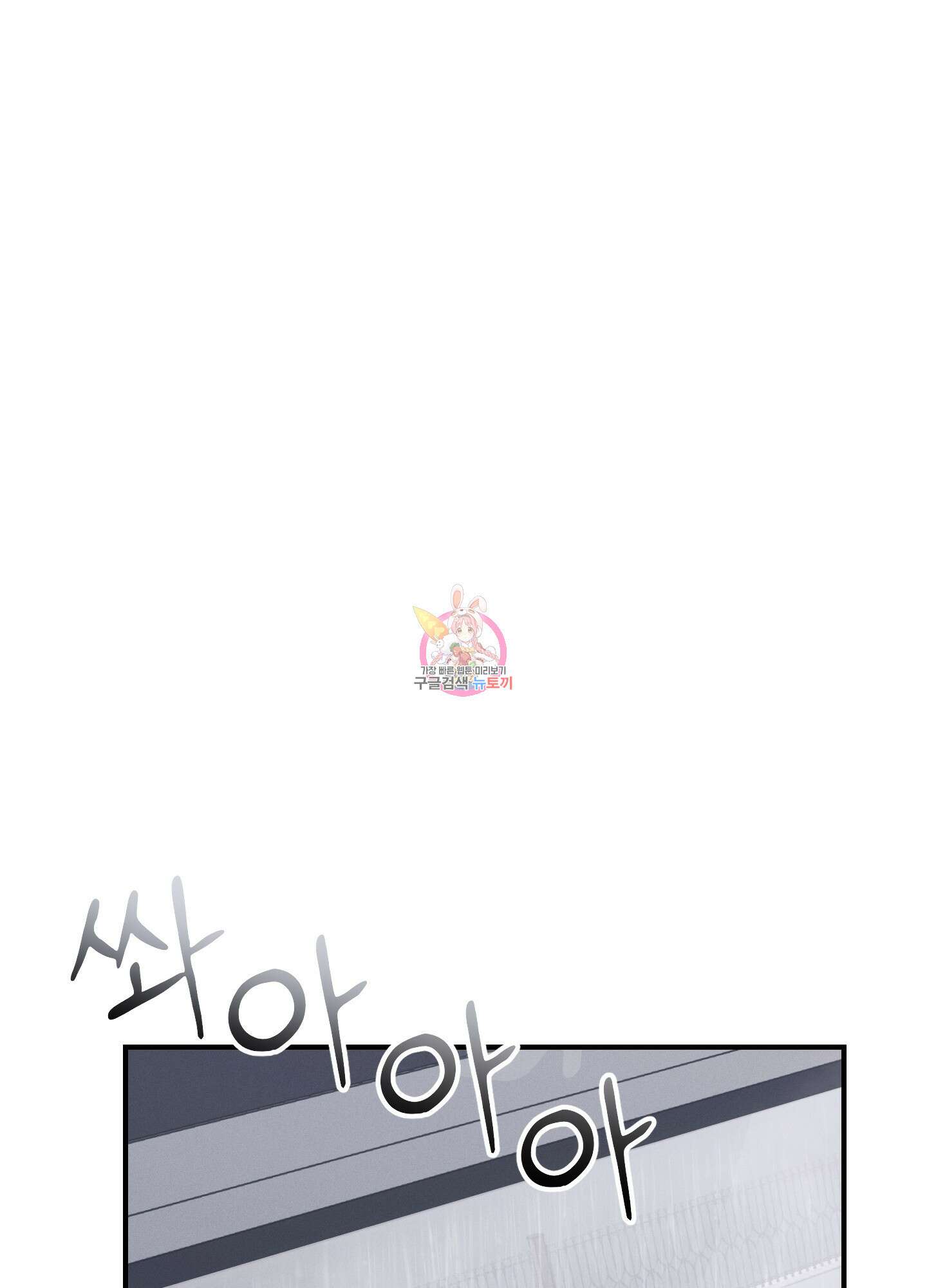 그 기억의 끝에 9화 1