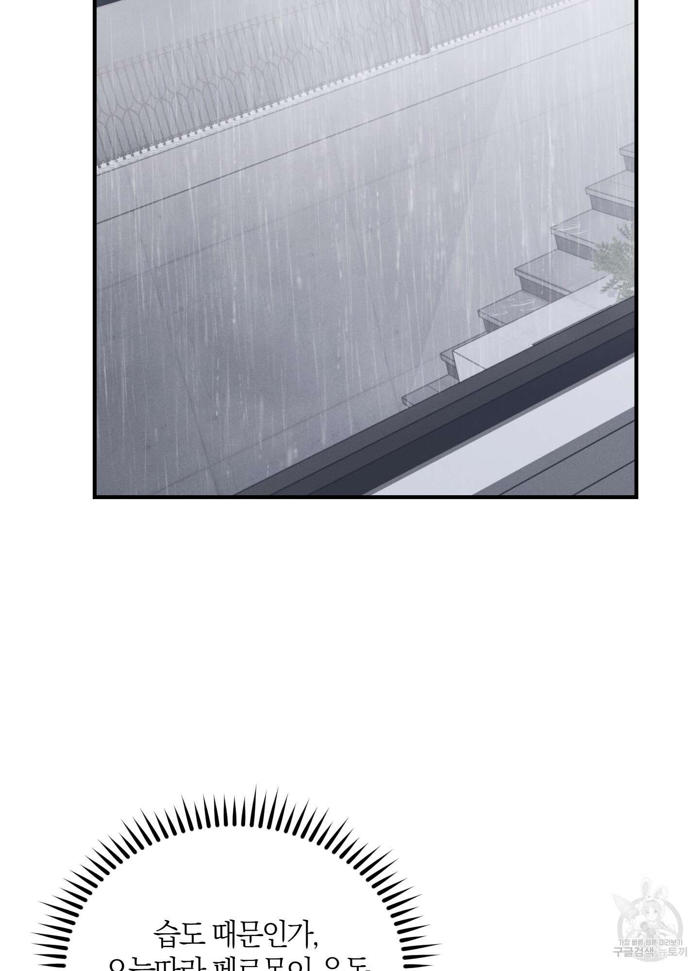 그 기억의 끝에 9화 2