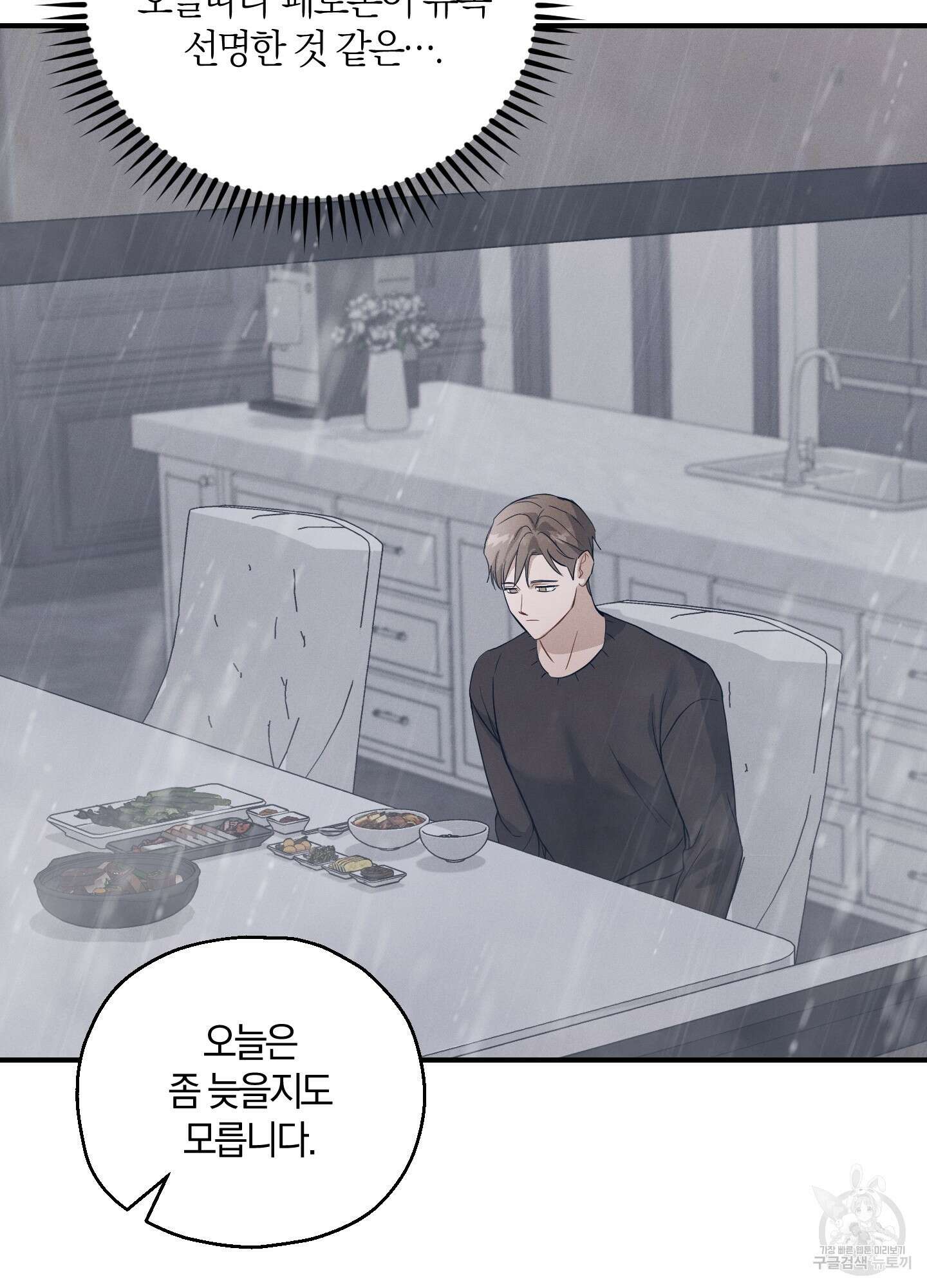 그 기억의 끝에 9화 3