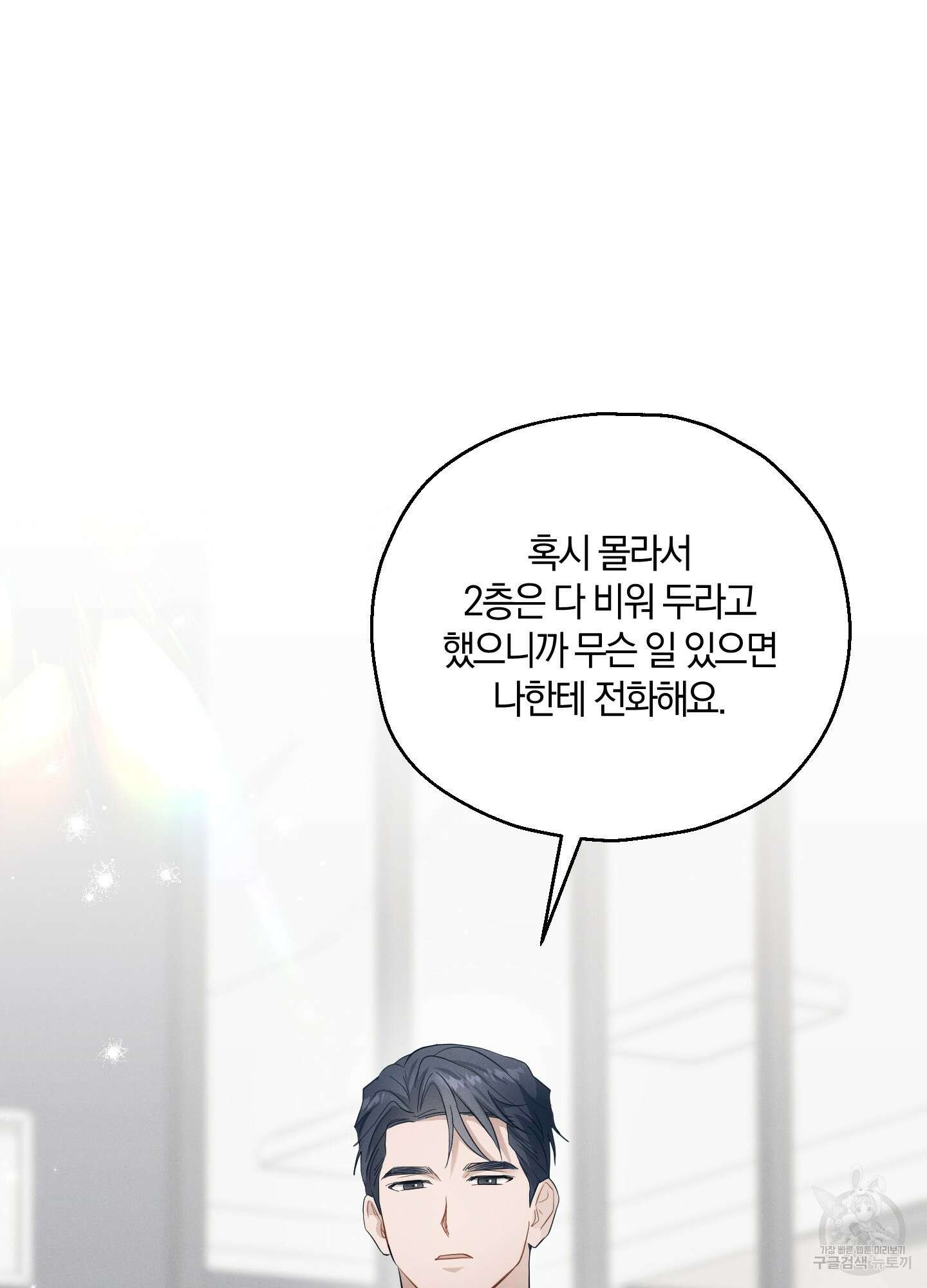 그 기억의 끝에 9화 4
