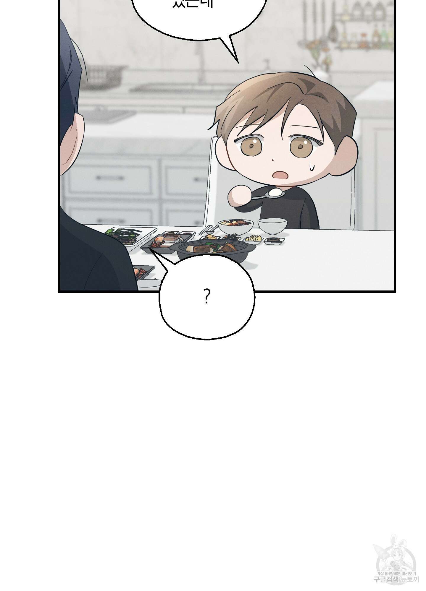 그 기억의 끝에 9화 6