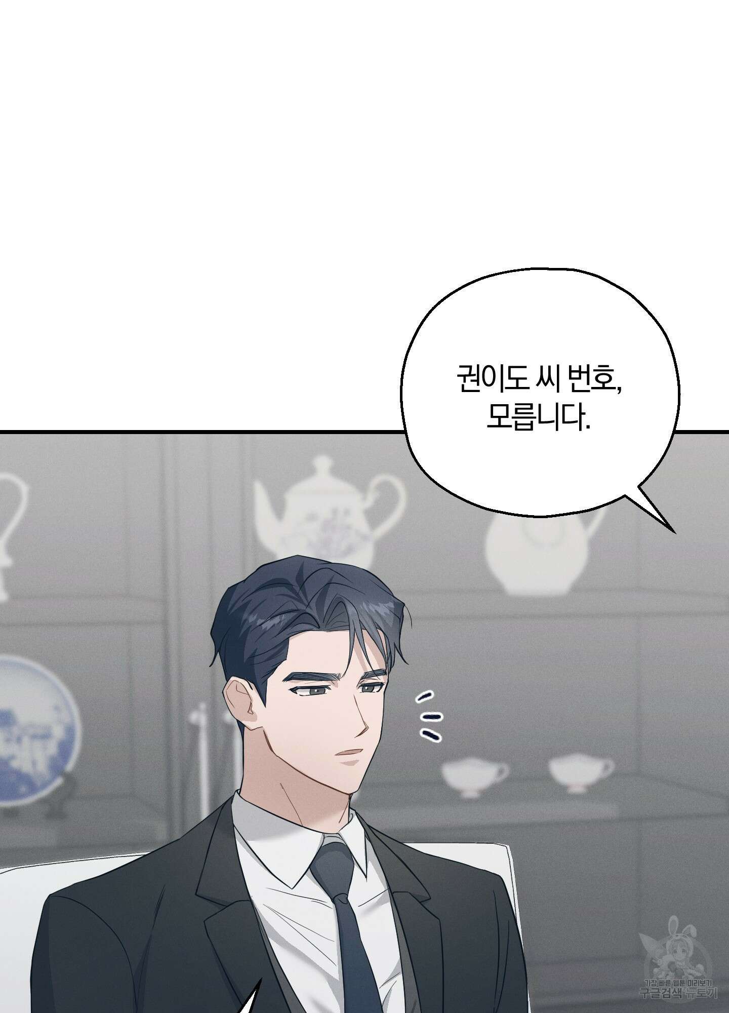 그 기억의 끝에 9화 7
