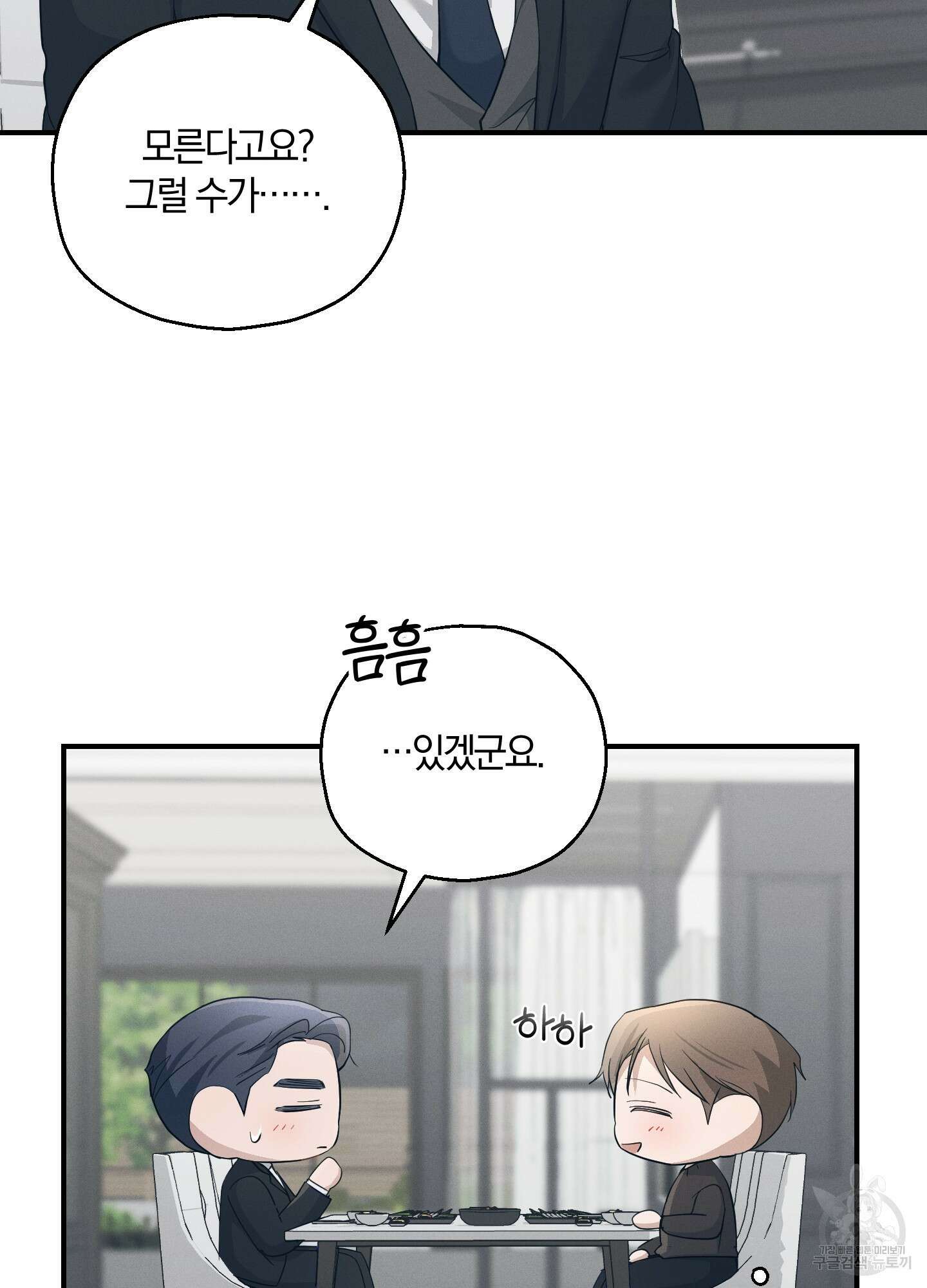 그 기억의 끝에 9화 8