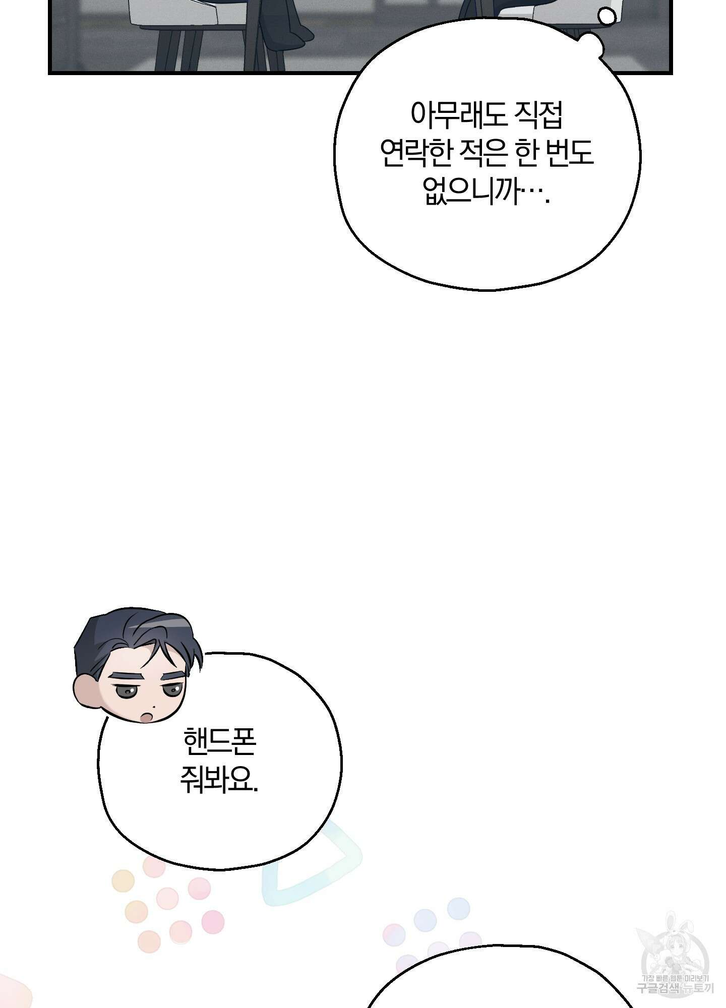 그 기억의 끝에 9화 9