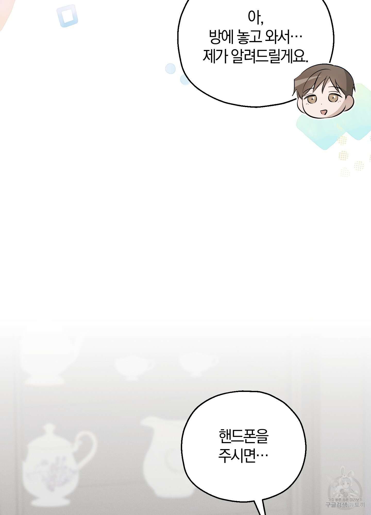 그 기억의 끝에 9화 10