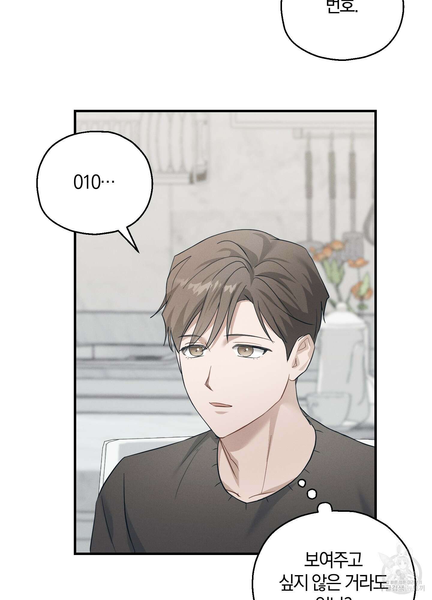 그 기억의 끝에 9화 13