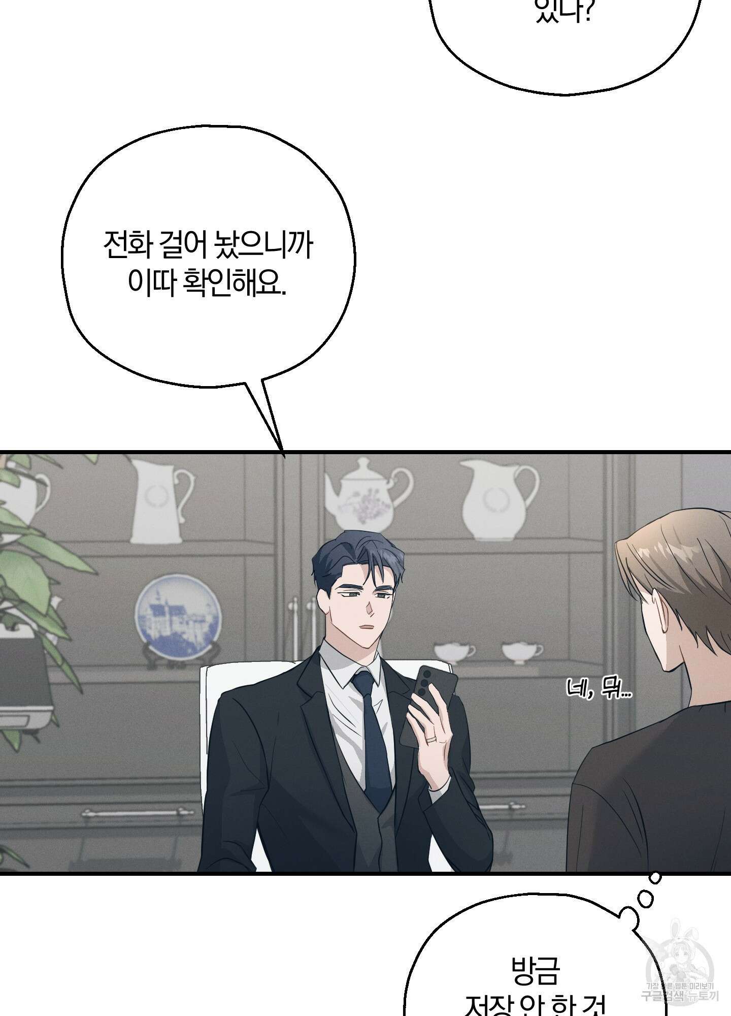 그 기억의 끝에 9화 14